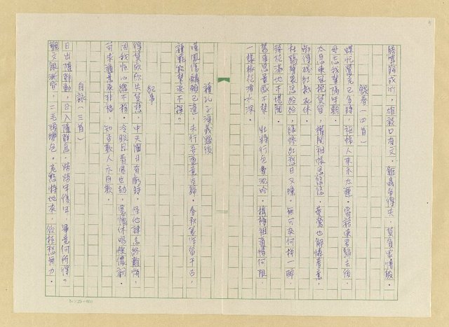 主要名稱：潛園詩鈔（一）圖檔，第27張，共50張