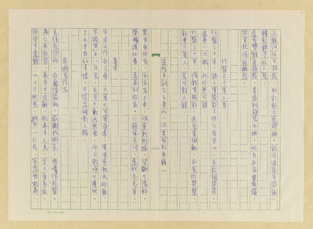 主要名稱：潛園詩鈔（一）圖檔，第29張，共50張