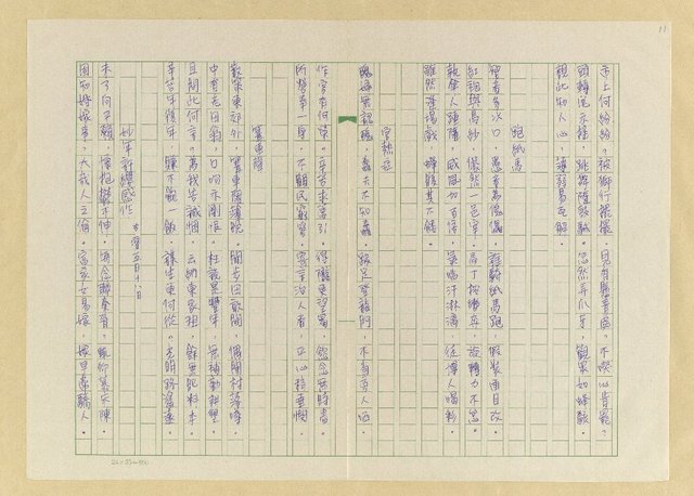 主要名稱：潛園詩鈔（一）圖檔，第33張，共50張