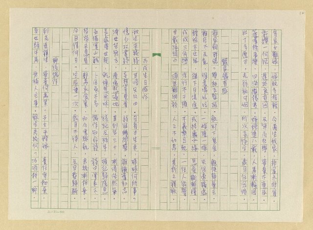 主要名稱：潛園詩鈔（一）圖檔，第34張，共50張