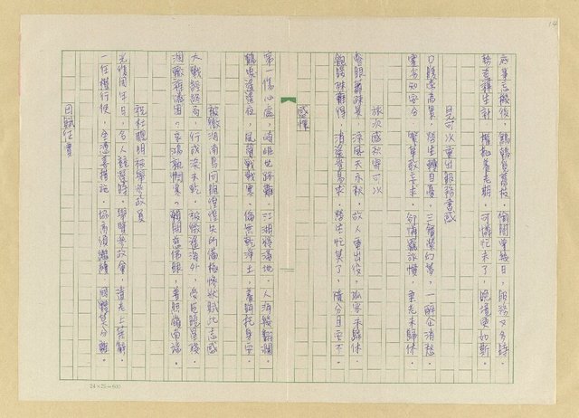 主要名稱：潛園詩鈔（一）圖檔，第36張，共50張