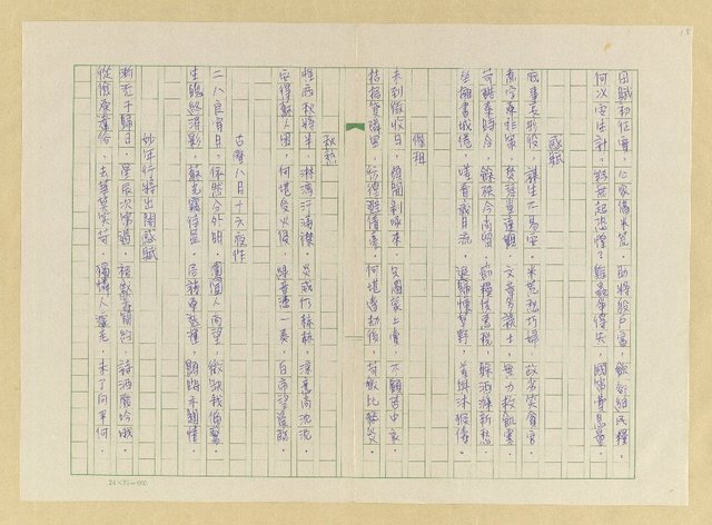 主要名稱：潛園詩鈔（一）圖檔，第37張，共50張