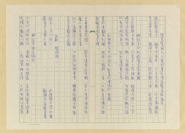 主要名稱：潛園詩鈔（一）圖檔，第38張，共50張