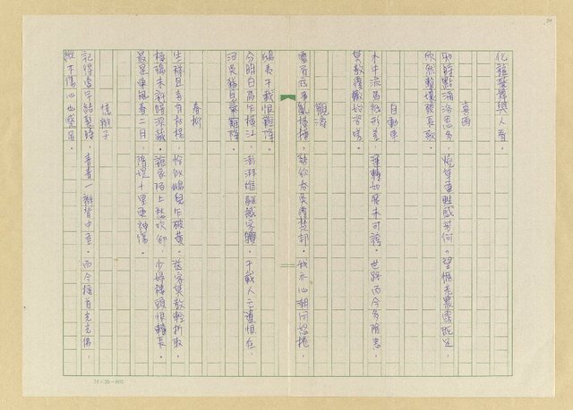 主要名稱：潛園詩鈔（一）圖檔，第42張，共50張