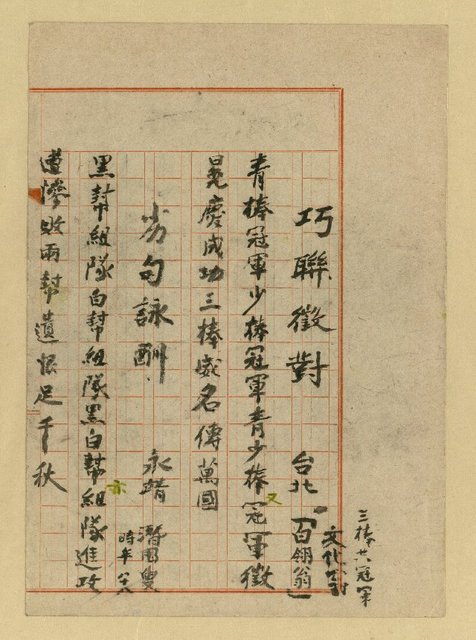 主要名稱：巧聯徵對；劣句詠酬圖檔，第2張，共23張