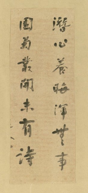 主要名稱：潛心養晦渾萬事，園菊叢開未有詩圖檔，第1張，共1張