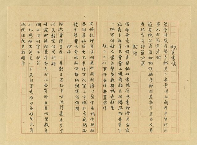 主要名稱：詩作選抄（書感「蝸角河山爭未休…」等篇殘稿）圖檔，第2張，共4張