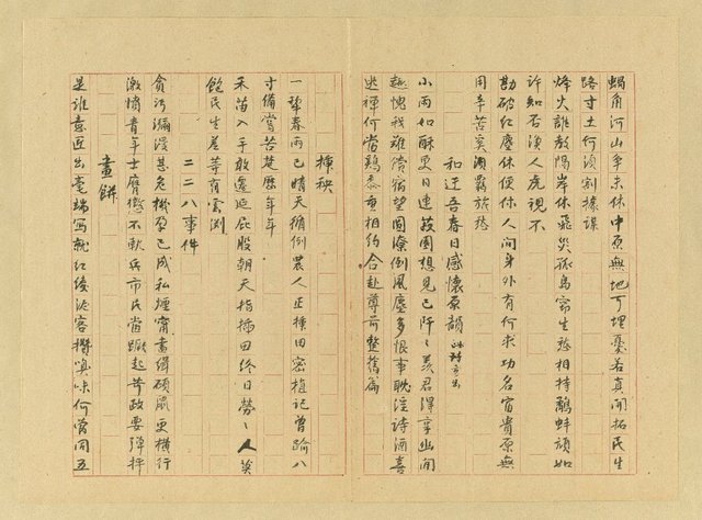 主要名稱：詩作選抄（書感「蝸角河山爭未休…」等篇殘稿）圖檔，第3張，共4張