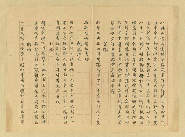 主要名稱：丙戌詩作選抄（光復後感賦等篇殘稿）圖檔，第4張，共12張