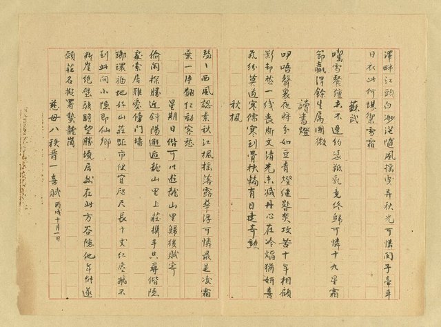 主要名稱：丙戌詩作選抄（光復後感賦等篇殘稿）圖檔，第11張，共12張