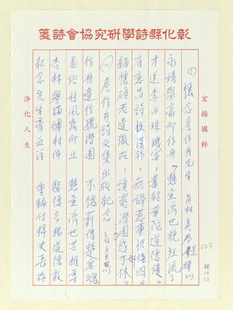 主要名稱：懷念詹作舟先生；詹作舟先生詩文集出版紀念圖檔，第1張，共1張