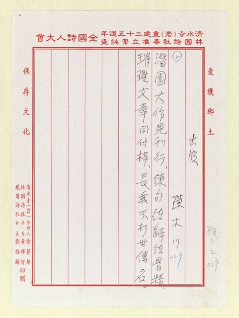 主要名稱：詹作舟先生詩文集出版誌慶圖檔，第1張，共1張