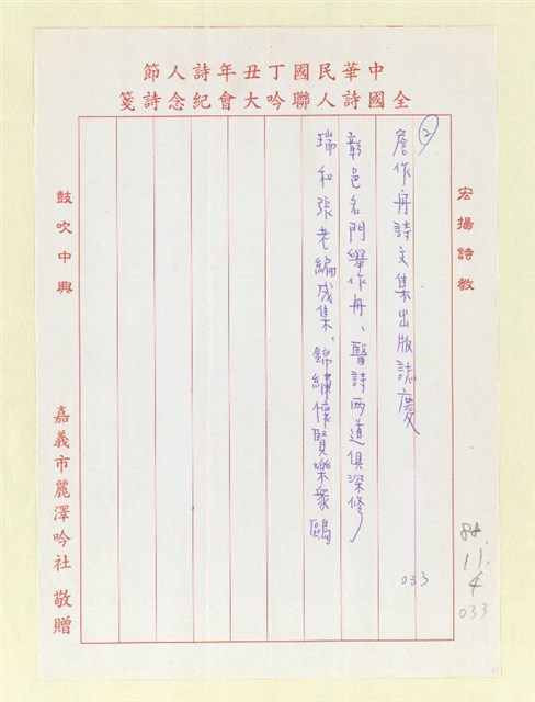 主要名稱：詹作舟先生詩文集出版誌慶圖檔，第1張，共1張