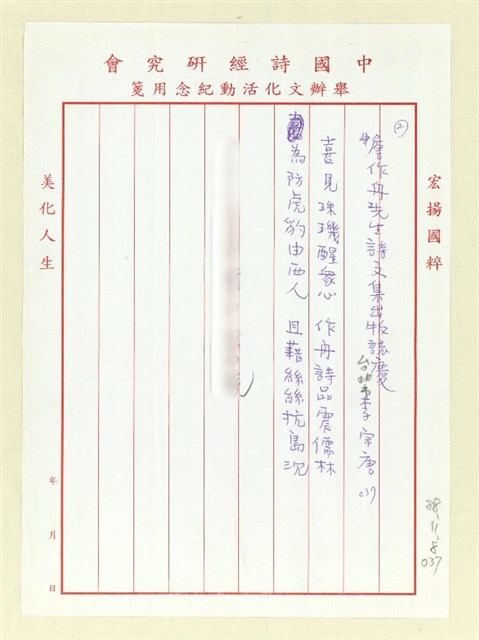 主要名稱：詹作舟先生詩文集出版誌慶圖檔，第1張，共1張