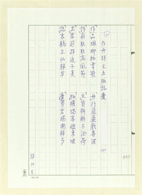 主要名稱：作舟詩文出版誌慶圖檔，第2張，共2張