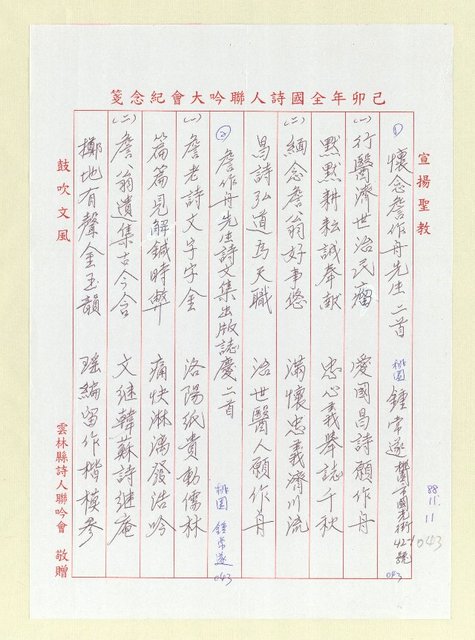 主要名稱：懷念詹作舟先生二首；詹作舟先生詩文集出版誌慶二首圖檔，第1張，共1張