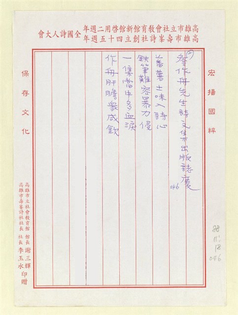 主要名稱：詹作舟先生詩文集出版誌慶圖檔，第1張，共1張