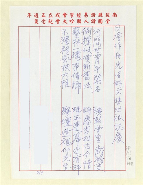 主要名稱：詹作舟先生詩文集出版誌慶圖檔，第1張，共1張