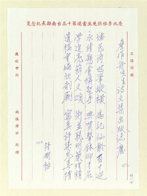 主要名稱：詹作舟先生詩文集出版誌慶圖檔，第1張，共1張