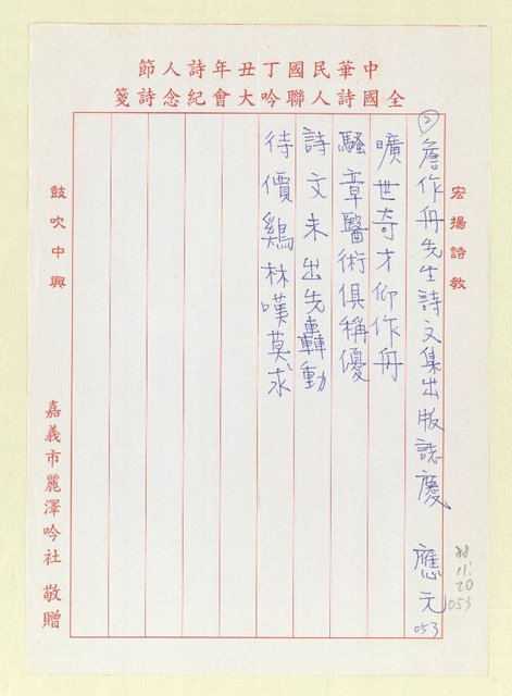 主要名稱：詹作舟先生詩文集出版誌慶圖檔，第1張，共1張