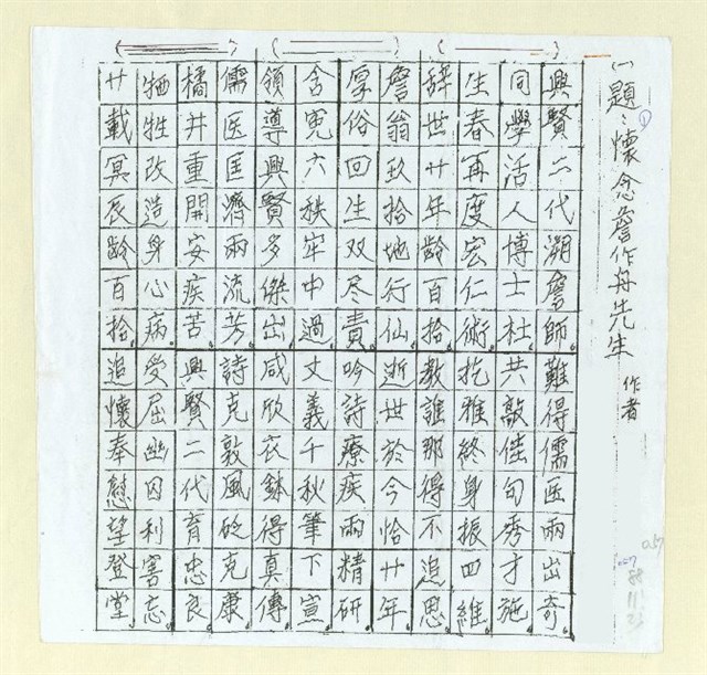 主要名稱：懷念詹作舟先生；詹作舟先生詩文集出版誌慶（影本）圖檔，第1張，共2張