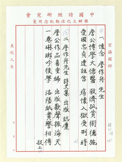 主要名稱：懷念詹作舟先生；詹作舟先生詩文集出版誌慶圖檔，第1張，共1張