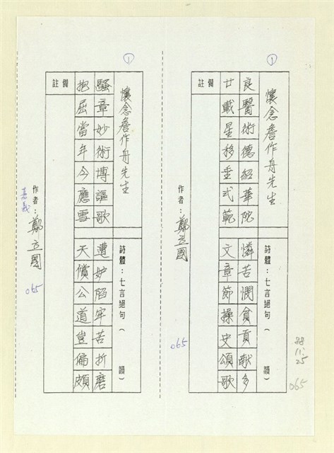 主要名稱：懷念詹作舟先生圖檔，第1張，共1張