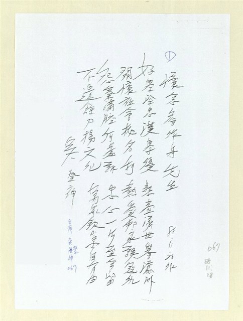 主要名稱：懷念詹作舟先生；詹作舟先生詩文集出版誌慶（影本）圖檔，第1張，共2張