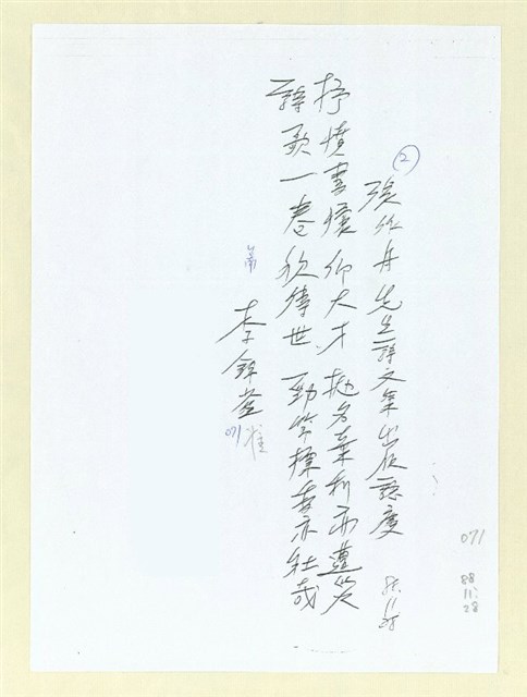 主要名稱：詹作舟先生詩文集出版誌慶（影本）圖檔，第1張，共1張