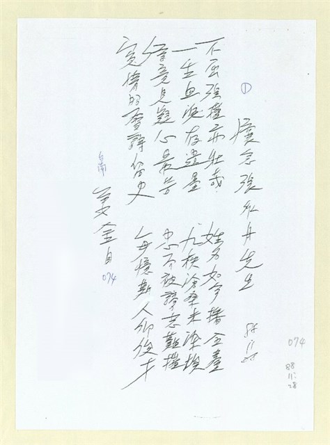 主要名稱：懷念詹作舟先生（影本）圖檔，第1張，共1張