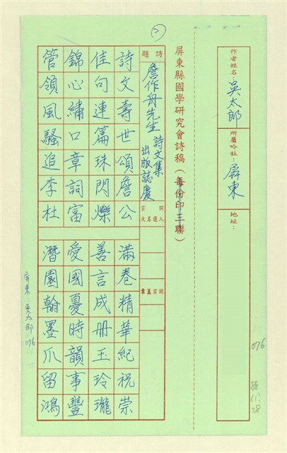 主要名稱：詹作舟先生詩文集出版誌慶圖檔，第1張，共1張