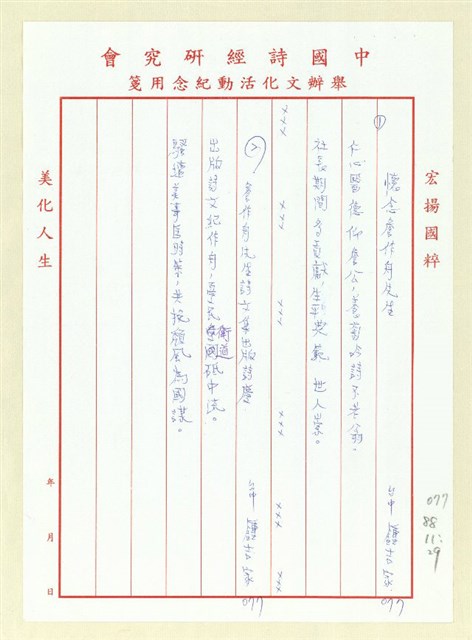 主要名稱：懷念詹作舟先生；詹作舟先生詩文集出版誌慶圖檔，第1張，共1張