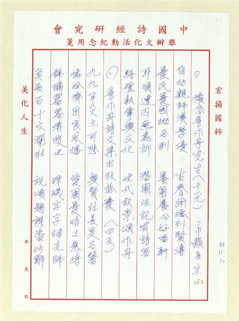 主要名稱：懷念詹作舟先生；詹作舟先生詩文集出版誌慶圖檔，第1張，共1張