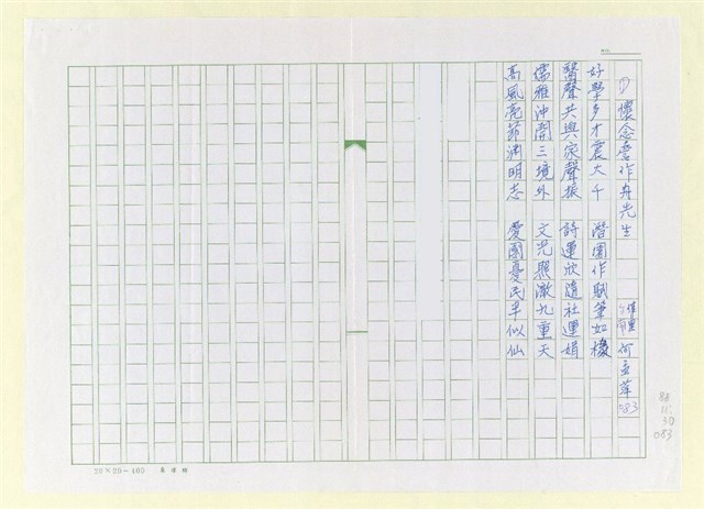 主要名稱：懷念詹作舟先生圖檔，第1張，共1張