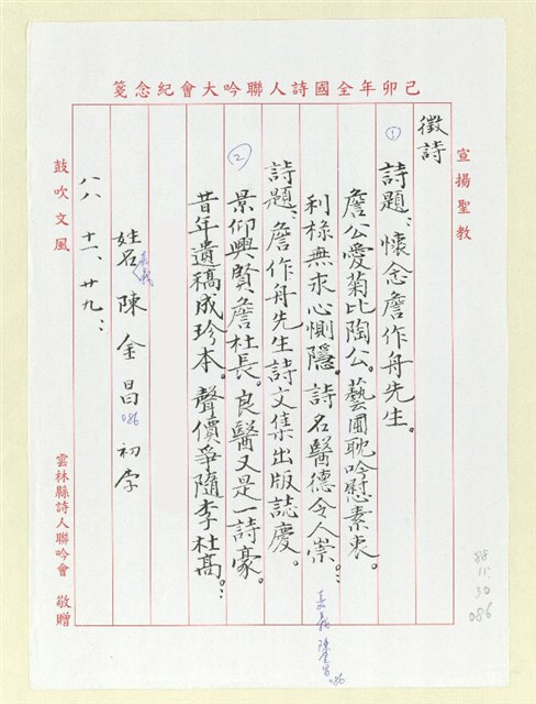 主要名稱：懷念詹作舟先生；詹作舟先生詩文集出版誌慶圖檔，第1張，共1張