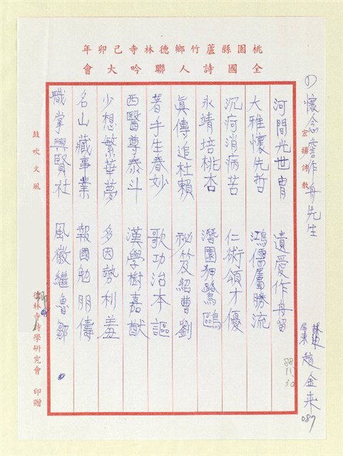 主要名稱：懷念詹作舟先生；詹作舟先生詩文集出版誌慶圖檔，第1張，共2張