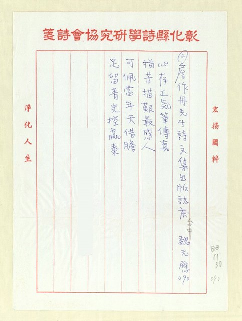 主要名稱：詹作舟先生詩文集出版誌慶圖檔，第1張，共1張