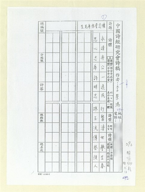 主要名稱：懷念詹作舟先生圖檔，第1張，共1張