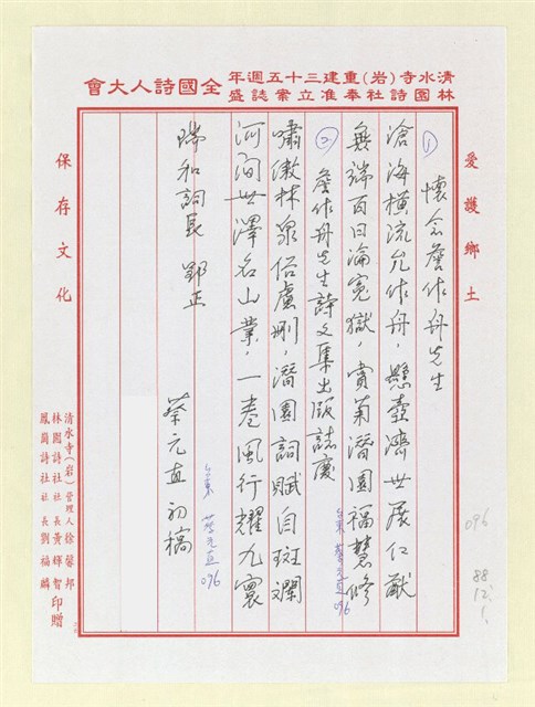 主要名稱：懷念詹作舟先生；詹作舟先生詩文集出版誌慶圖檔，第1張，共1張