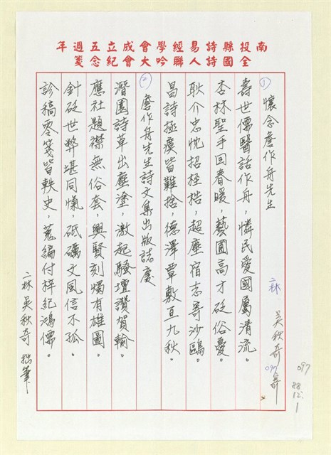 主要名稱：懷念詹作舟先生；詹作舟先生詩文集出版誌慶圖檔，第1張，共1張