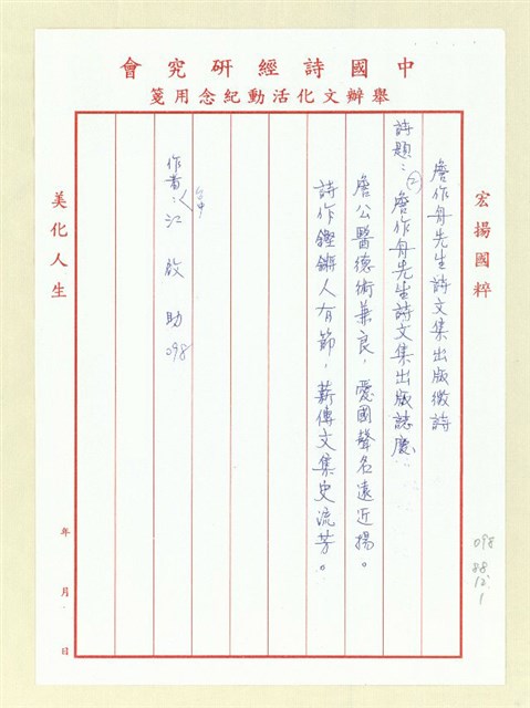 主要名稱：詹作舟先生詩文集出版誌慶圖檔，第1張，共1張