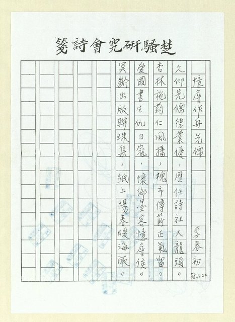 主要名稱：憶詹作舟先儒（影本）圖檔，第1張，共1張