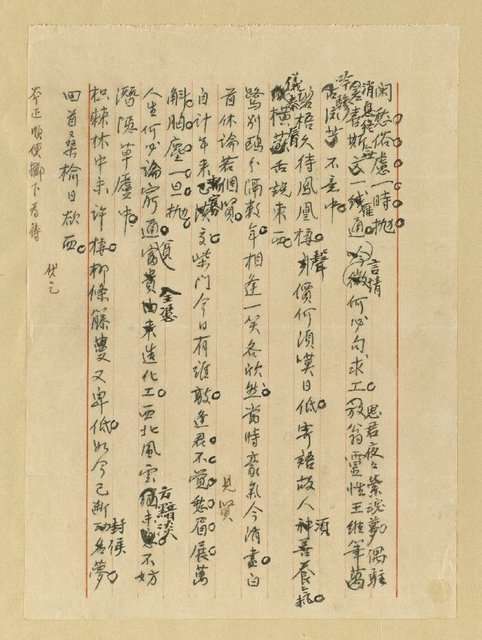 主要名稱：重晤興賢吟社諸社友有作；步原韻圖檔，第1張，共2張