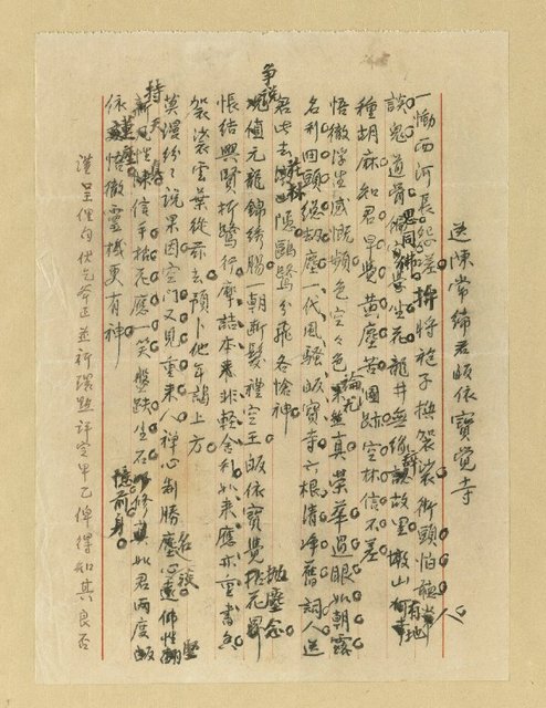 主要名稱：送陳常締君皈依寶覺寺圖檔，第1張，共1張