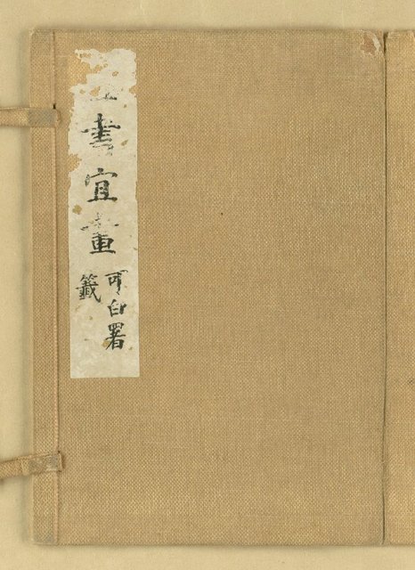 主要名稱：宜書宜畫冊頁圖檔，第1張，共3張