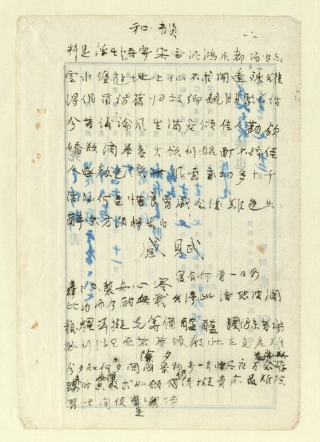 主要名稱：詩文稿（迎春遣懷等篇）圖檔，第4張，共79張