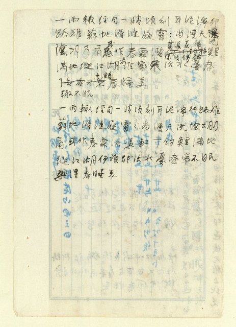 主要名稱：詩文稿（迎春遣懷等篇）圖檔，第16張，共79張