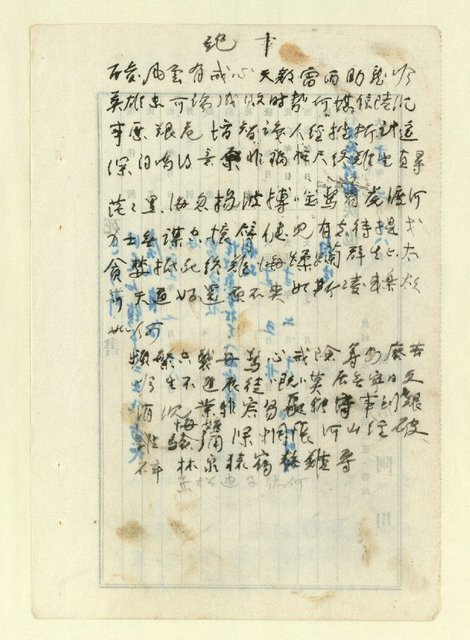 主要名稱：詩文稿（迎春遣懷等篇）圖檔，第25張，共79張