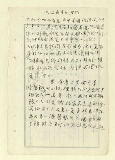 主要名稱：詩文稿（迎春遣懷等篇）圖檔，第40張，共79張