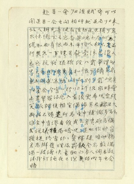 主要名稱：詩文稿（迎春遣懷等篇）圖檔，第41張，共79張